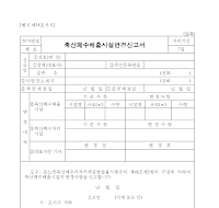 축산폐수배출시설변경신고서